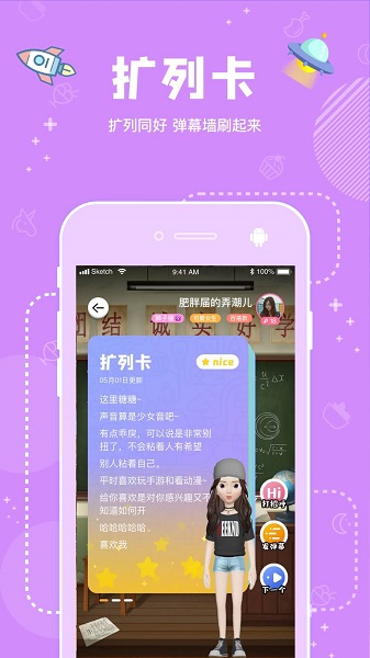  幸识交友软件v2.3.9