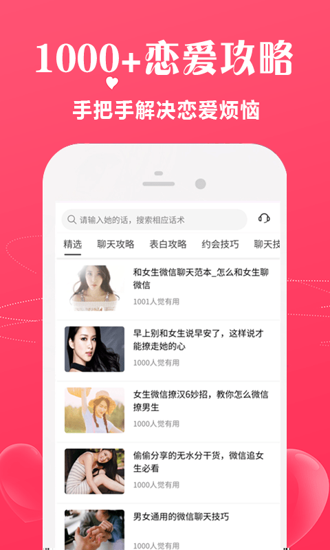 恋爱话术宝库appv1.1.0
