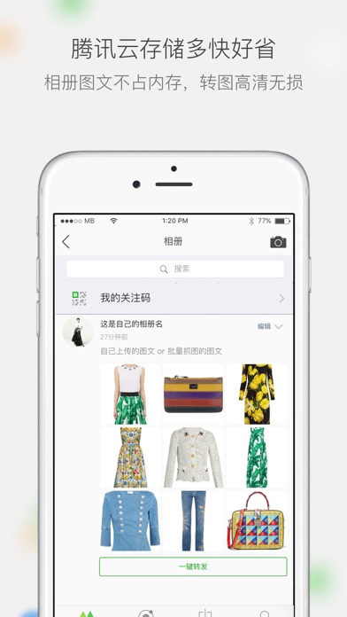 微商相册苹果版v2.6.7