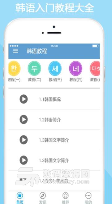 韩语教程安卓版截图