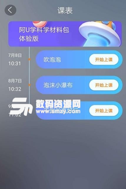 阿U直播教师工具安卓版