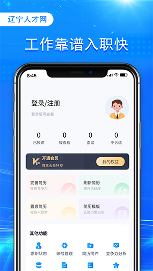 辽宁人才网v1.0 