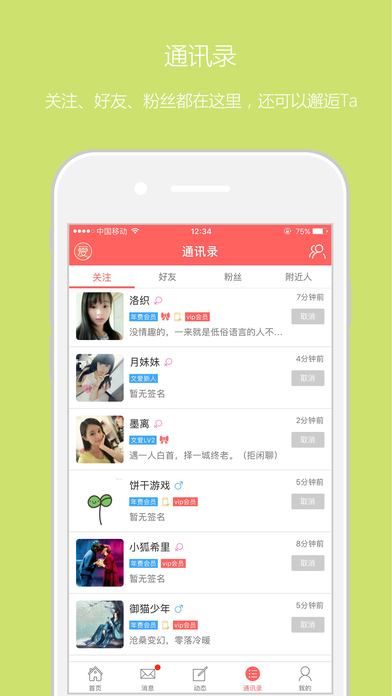 恋我app2.5.16