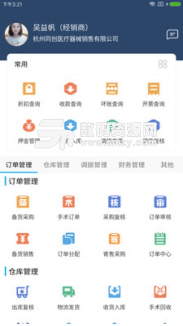 医捷云app