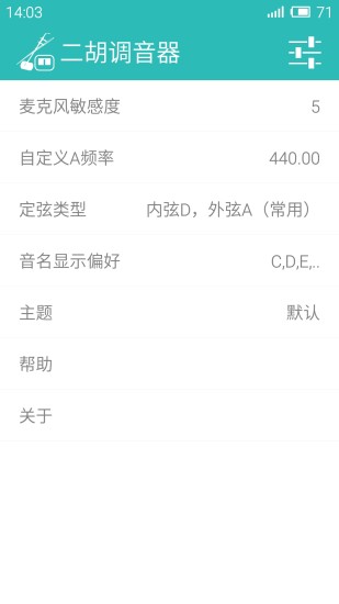 二胡专业调音器3.6.0