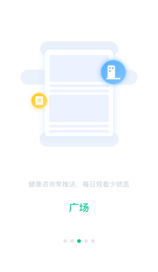 爱家医生app1.4