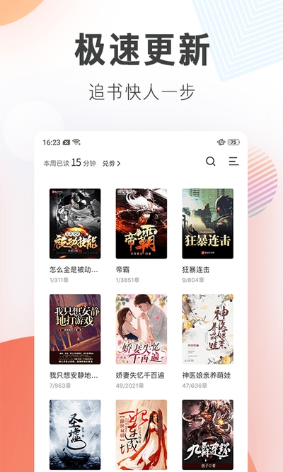 宜搜小说appv4.15.3
