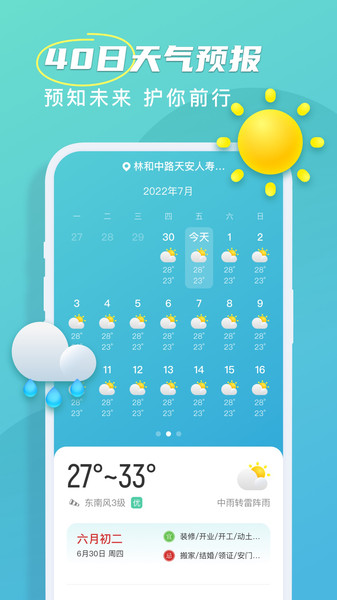 良辰天气预报appv1.0.0
