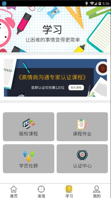 高情商溝通APP3.12