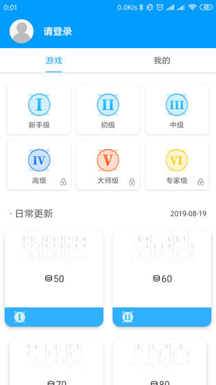 数独大本营游戏v0.10.1