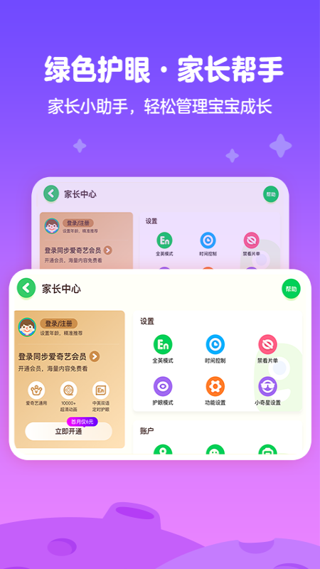 爱奇艺奇巴布app13.4.0