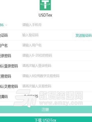 USDTex交易所app手机版截图