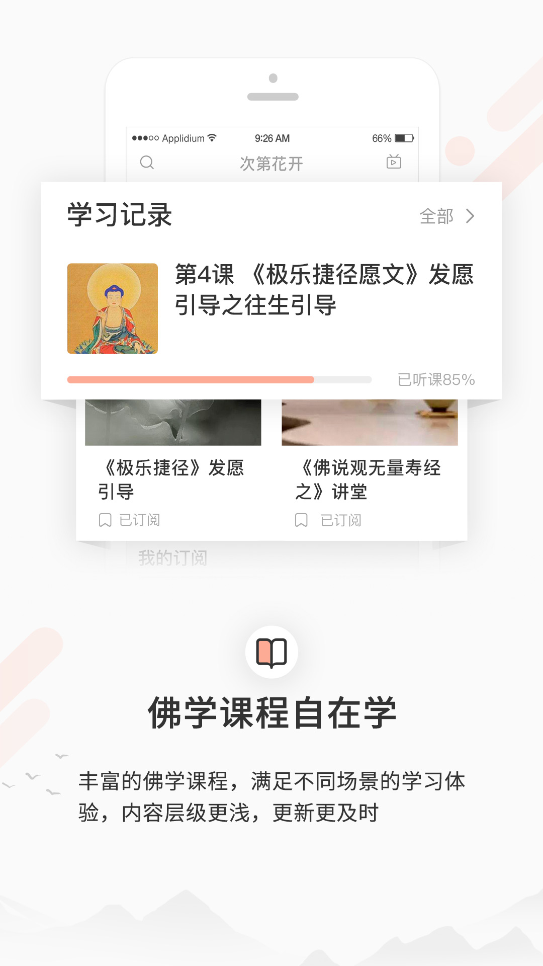 次第花開app 5.2.25.5.2