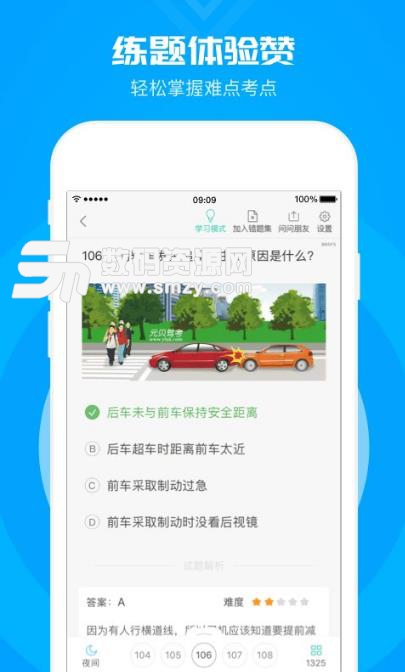 元贝驾考科目一免费版