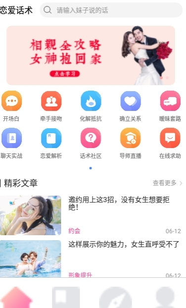 最美恋爱app官方版v1.1