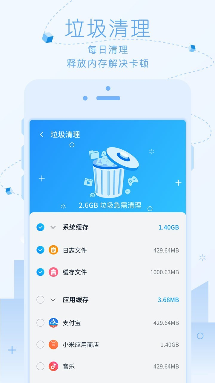 超净清理大师软件v1.1.0