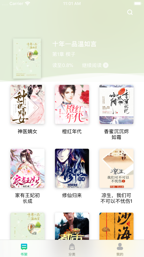 福书网app2024v1.3.3