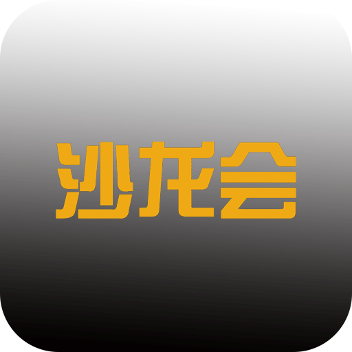 沙龙会app2.1.1