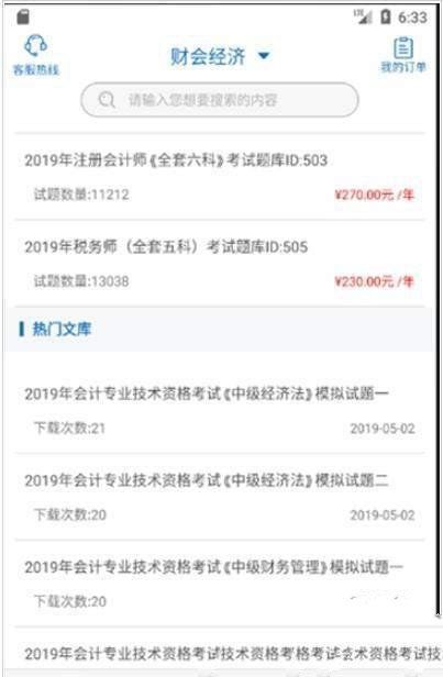 欣师网校Appv1.9