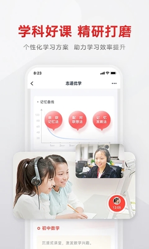 志道优学appv1.4.9