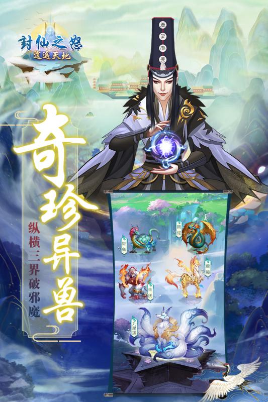 封仙之怒无限仙珑版v2.4.0