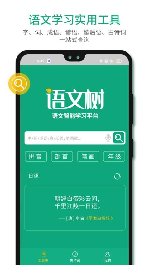 语文树app v2.24v2.26