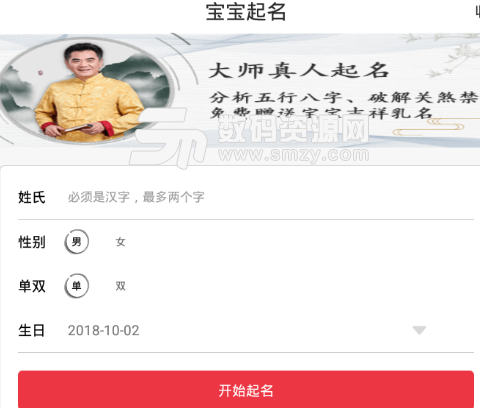 宝宝起名取名专家安卓版