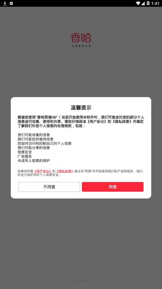 香哈菜谱app下载9.9.2