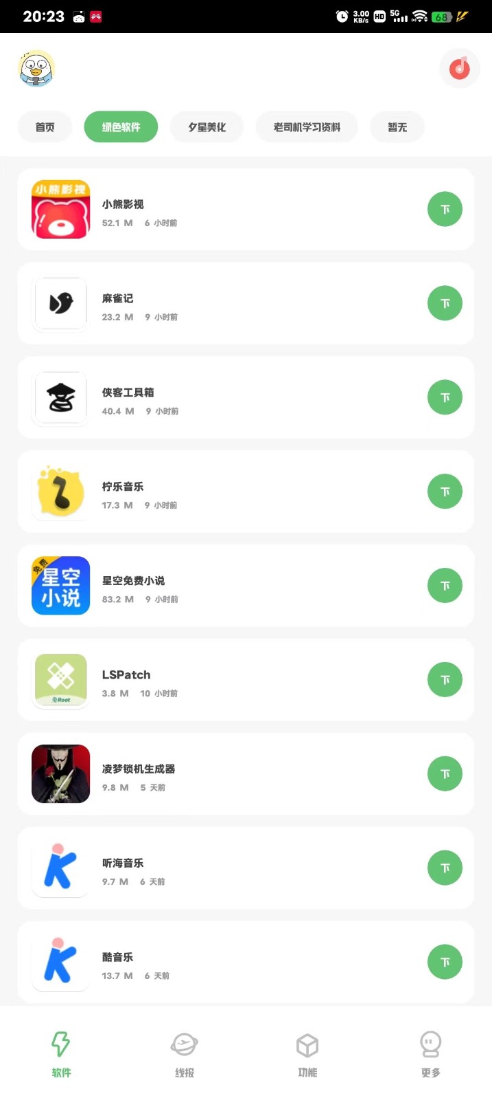 趣玩软件库v9.6