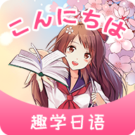 洋光日語app1.0.0