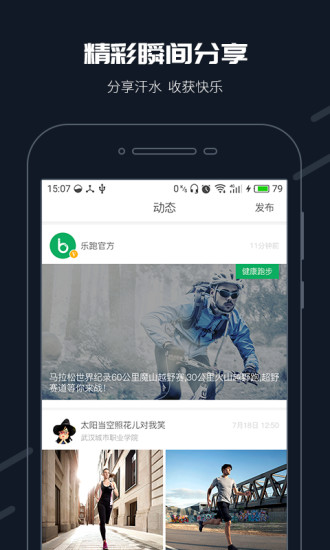 步道樂跑app3.8.3