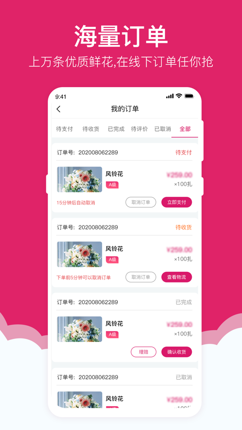 天采卖花appv1.5.1