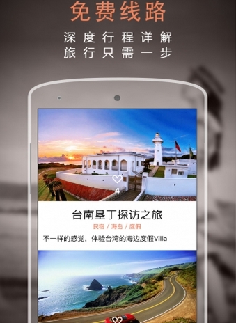 一步旅行Android版截圖