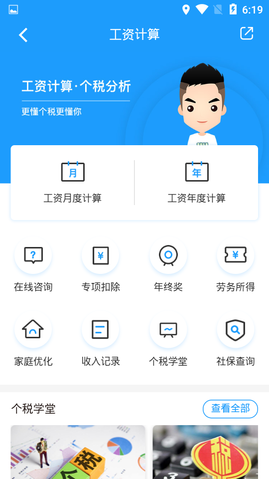 查悦社保appv3.7.2 