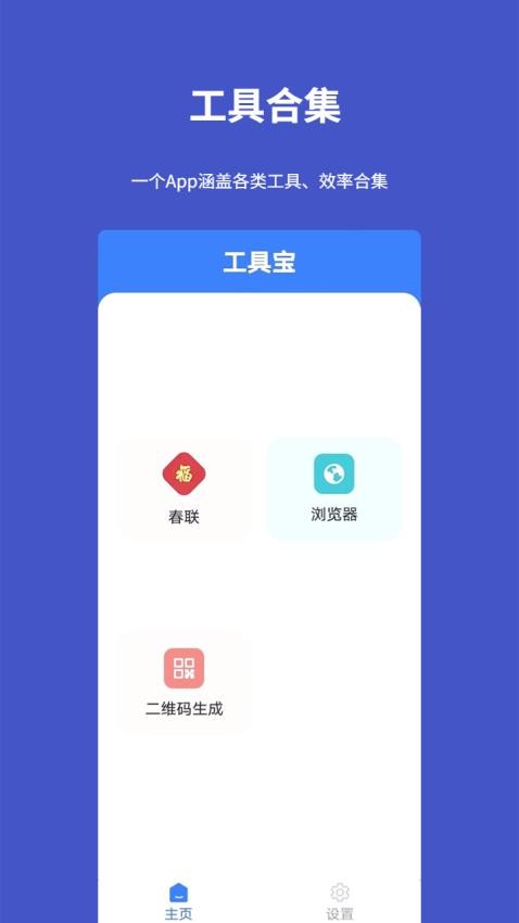 工具宝appv1.5