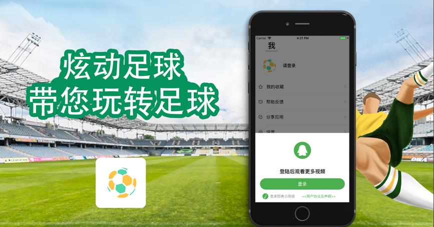 炫动足球appv1.0