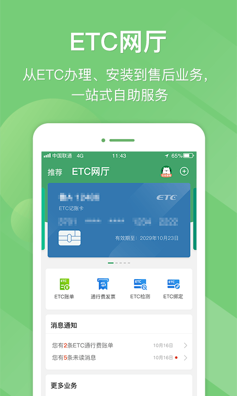 江苏e高速app下载5.2.5