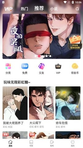 漫画铺子免费版v2.9