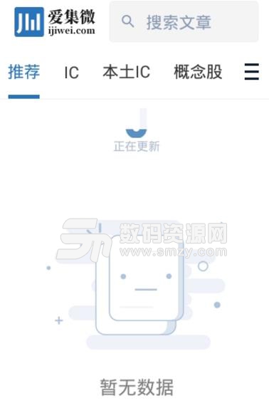 爱集微安卓版图片