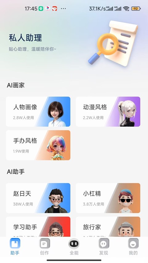 全能AI智能助手v1.2.0