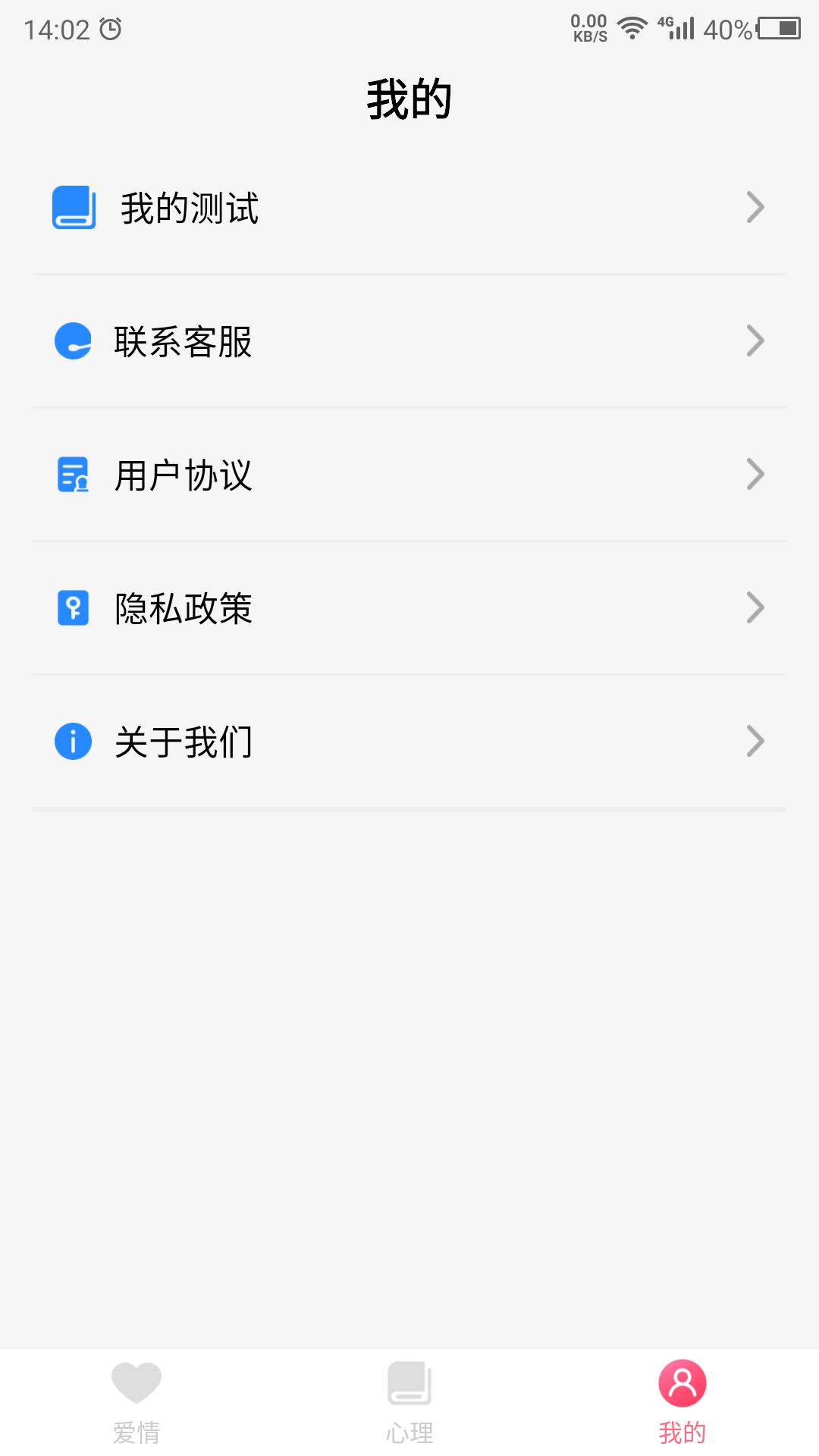 科想爱情测试app21.12.30