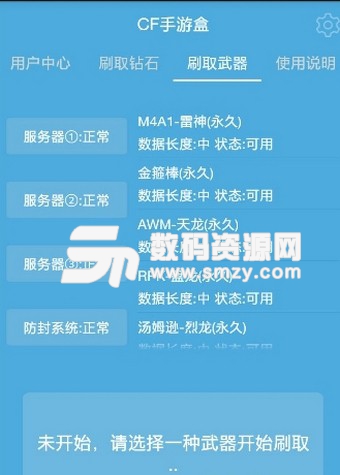 cf手游盒子app