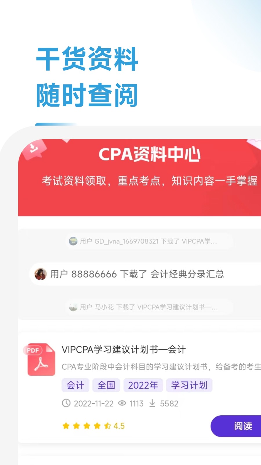 CPA备考跟我学v2.0.11