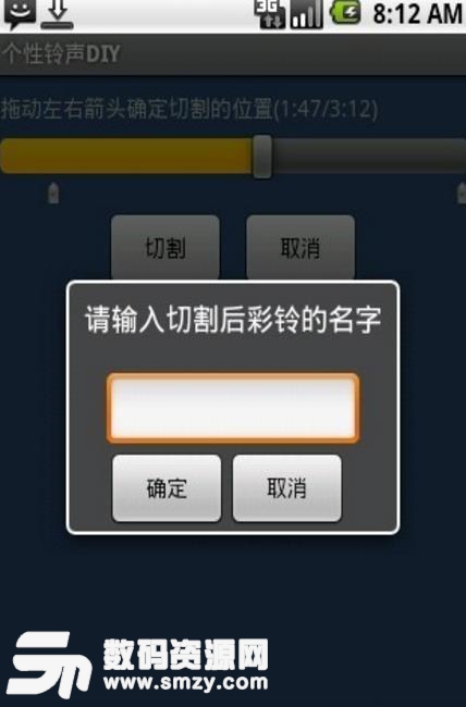 个性铃声diy安卓最新版