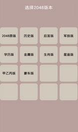 2048聚合手机版截图