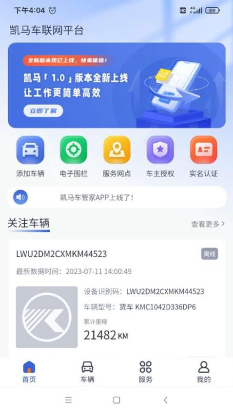 凱馬車管家appv1.1.4