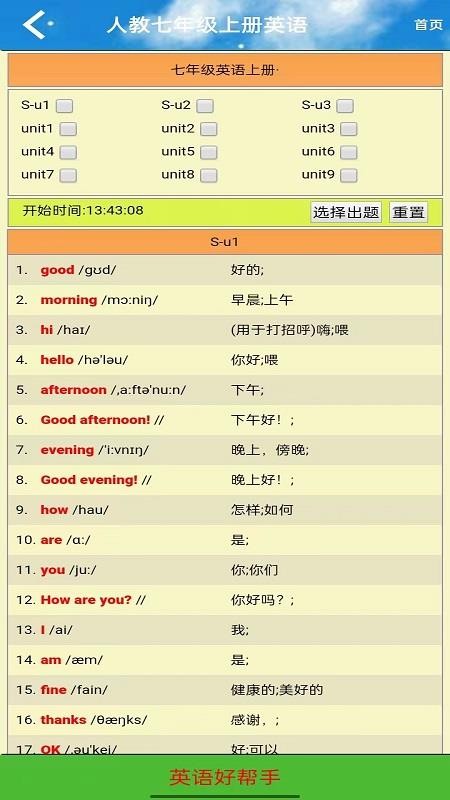 七年级英语点读1.0.2