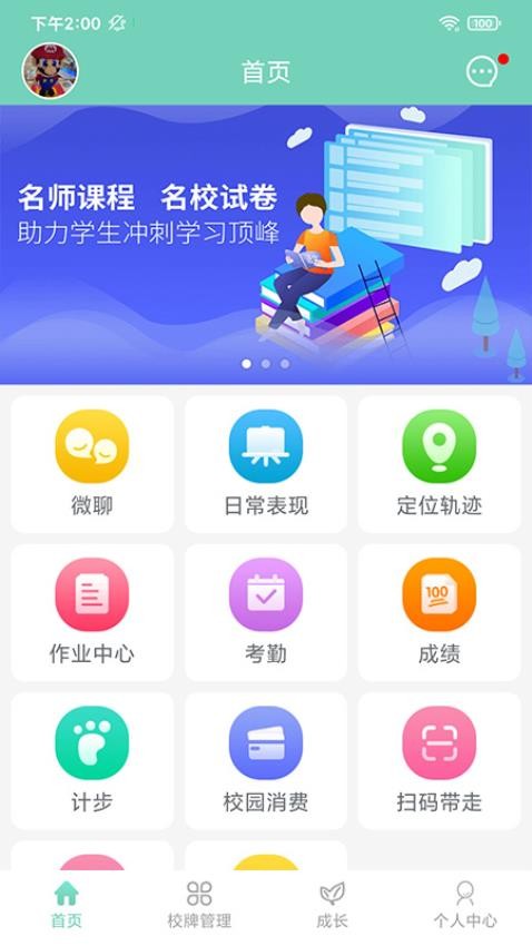 智联家校圈app2.0.4