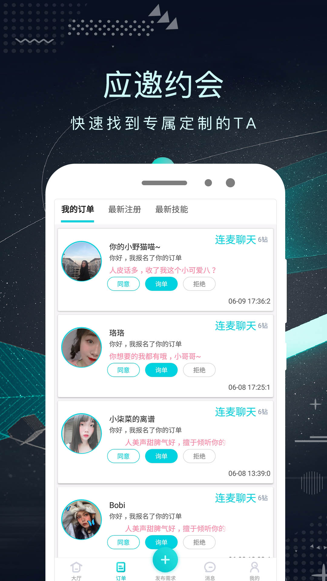 单身派appv1.2.0