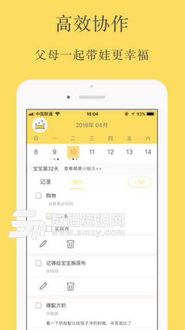 育兒清單app